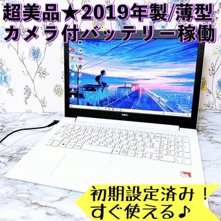 エヌイーシー(NEC)の1台限定✨薄型＆すぐ使えるノートパソコン✨超大容量1TB✨資料作成や動画視聴に✨(ノートPC)