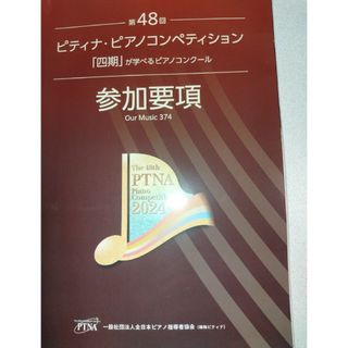 ピティナ・ピアノコンペティション参加要項(専門誌)