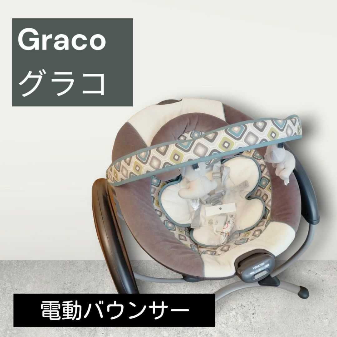 美品 GRACO 電動バウンサー ベビースイング グライダー LX 希少 美品 GRACO 電動バウンサー ベビースイング グライダー LX 希少