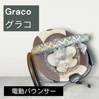 グレコ(Greco)の美品　GRACO 電動バウンサー ベビースイング グライダー LX　希少(その他)