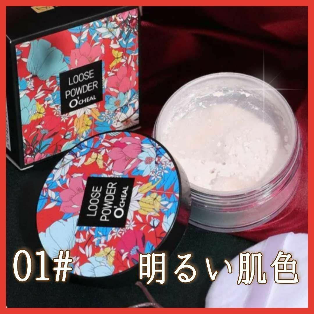 O'CHEAL ルースパウダー 明るい肌色 01# 新品 未使用 韓国コスメ コスメ/美容のベースメイク/化粧品(コントロールカラー)の商品写真