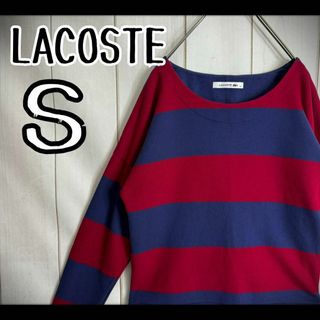 ラコステ(LACOSTE)の【希少カラー】　ラコステ　ロンT 長袖カットソー　太ボーダー　ロゴプリント　S(Tシャツ(長袖/七分))