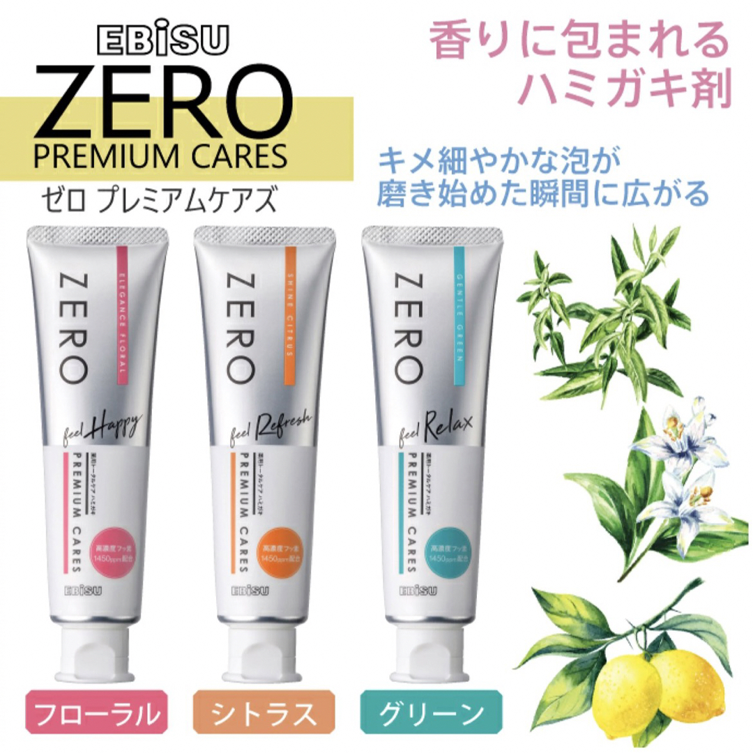 ZERO ゼロプレミアムケアズ  薬用ハミガキ　90g　おまとめ3個セット コスメ/美容のオーラルケア(歯磨き粉)の商品写真