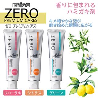 ZERO ゼロプレミアムケアズ  薬用ハミガキ　90g　おまとめ3個セット(歯磨き粉)