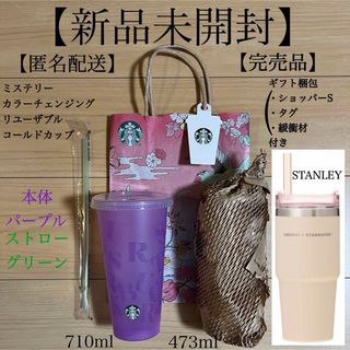 スターバックスコーヒー(Starbucks Coffee)の【新品未開封】【匿名配送】スターバックス完売品 2点セット　STANLEY(タンブラー)