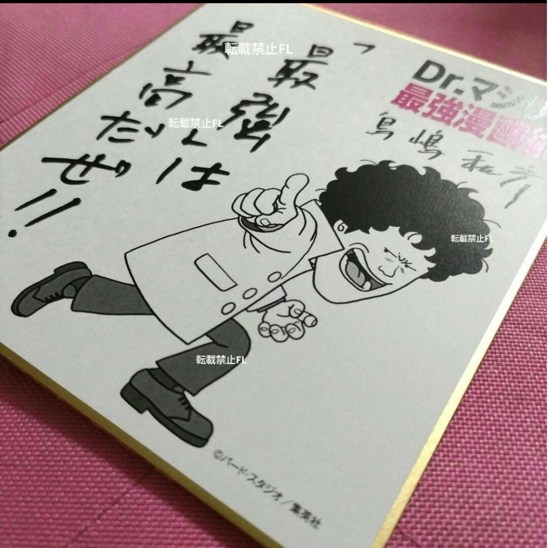 ドクターマシリト 鳥山明 鳥嶋和彦 氏 直筆サイン 入り 非売品 公式 色紙 エンタメ/ホビーのコレクション(その他)の商品写真