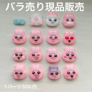 おぱんちゅうさぎ　ネイルパーツ　バラ売り　現品販売(デコパーツ)