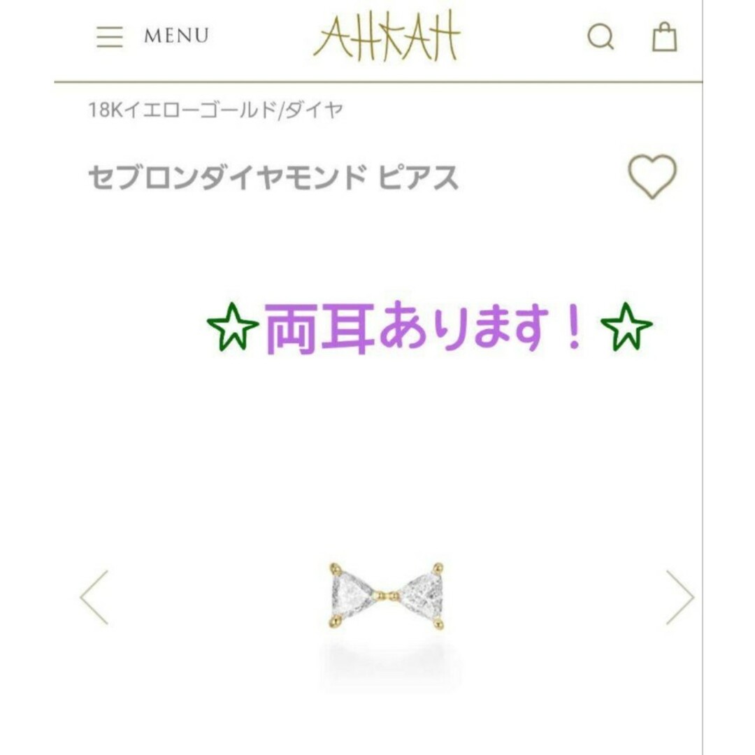 AHKAH(アーカー)のけい様専用【AHKAH】セブロンダイヤモンド ピアス/両耳あり レディースのアクセサリー(ピアス)の商品写真