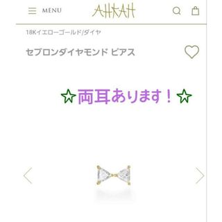 アーカー(AHKAH)のけい様専用【AHKAH】セブロンダイヤモンド ピアス/両耳あり(ピアス)