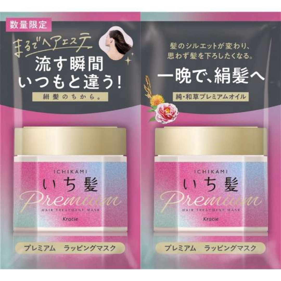 いち髪　プレミアム　ラッピングマスクAヘアトリートメントおためしサイズ40P/C | フリマアプリ ラクマ