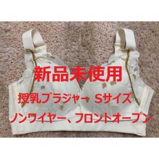 【mik様】授乳ブラジャー(ノンワイヤー、Sサイズ)(マタニティ下着)