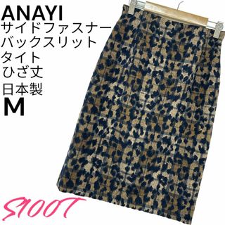 アナイ(ANAYI)の美品 送料無料 ANAYI ひざ丈 バックスリット サイドファスナー M 日本製(ひざ丈スカート)