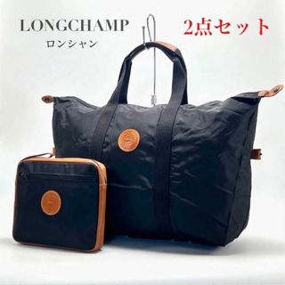 ロンシャン(LONGCHAMP)の美品 LONGCHAMP ロンシャン 2点セット ボストンバッグ セカンドバッグ(ボストンバッグ)