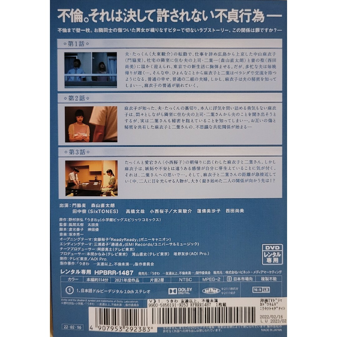 中古DVD うきわ  -友達以上,不倫未満- 〈3枚組〉 エンタメ/ホビーのDVD/ブルーレイ(TVドラマ)の商品写真