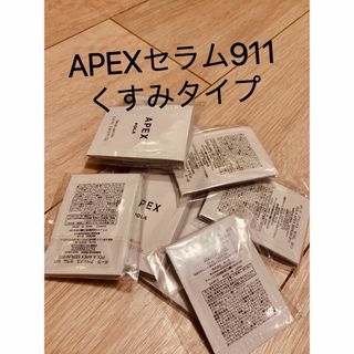 ポーラ(POLA)のポーラAPEXアペックス セラム 911 くすみタイプ⭐️ 0.4ml✖️90包(美容液)