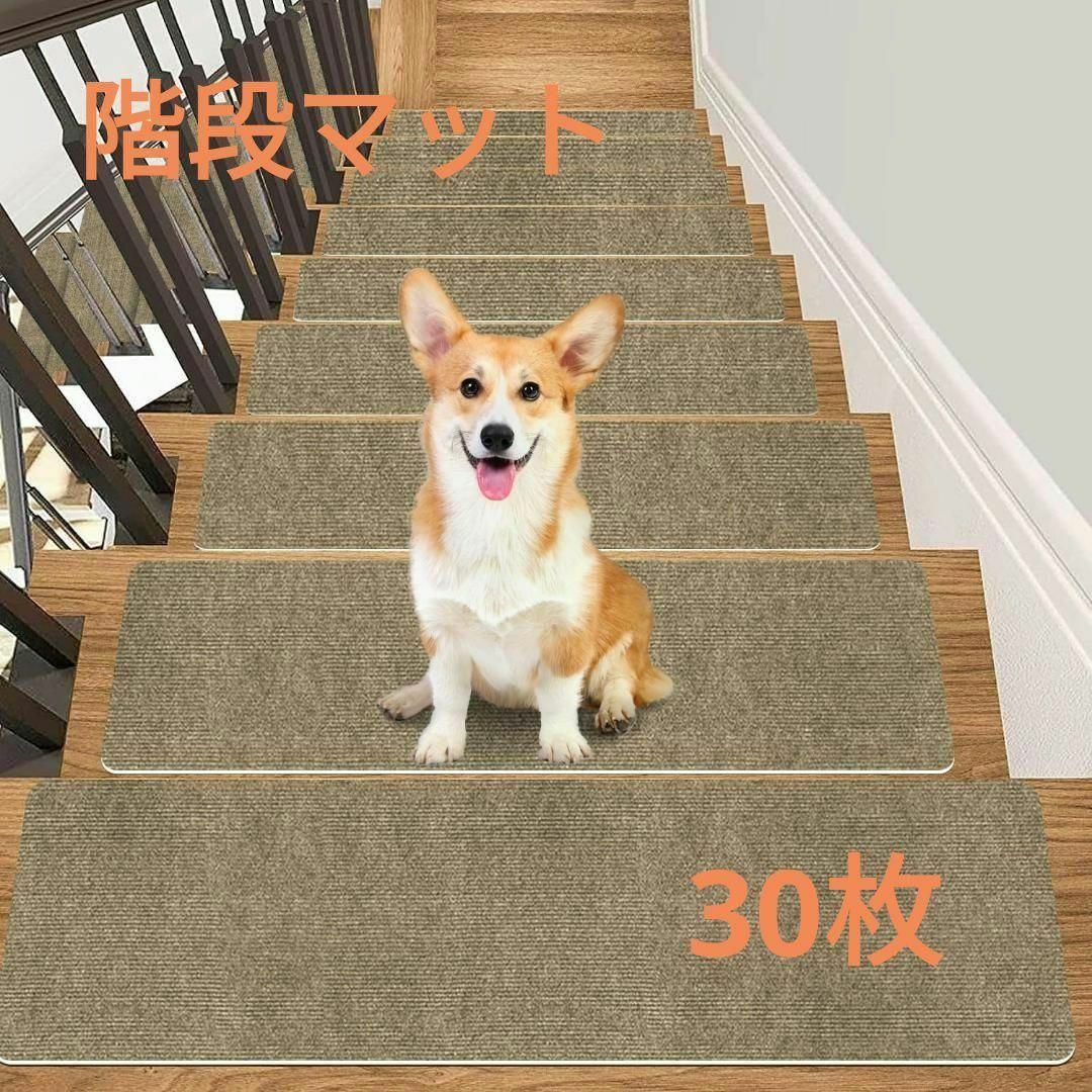 階段マット 階段 防音 滑り止め 70X22cm 30枚 厚さ 4mm