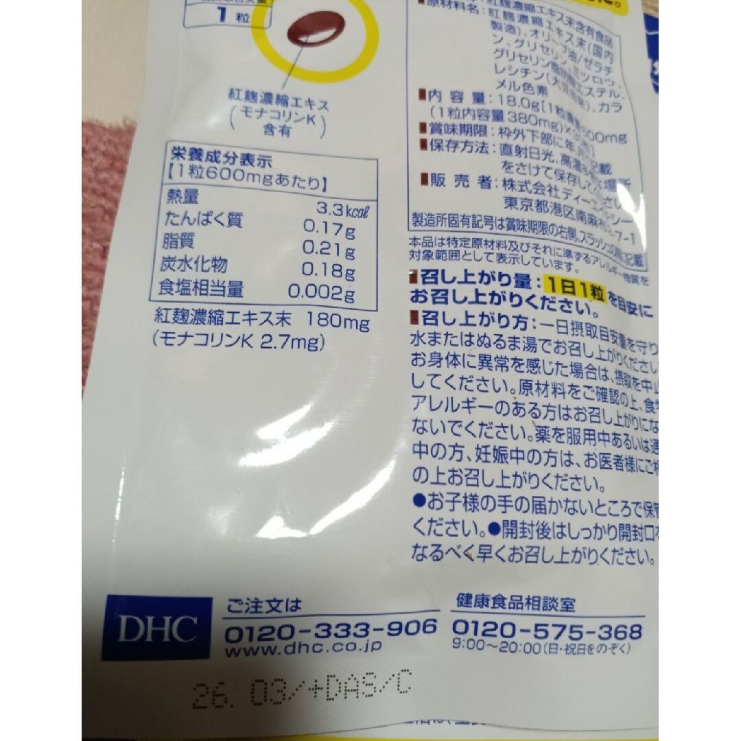 DHC 濃縮紅麹　30日分 3袋セット 食品/飲料/酒の健康食品(その他)の商品写真