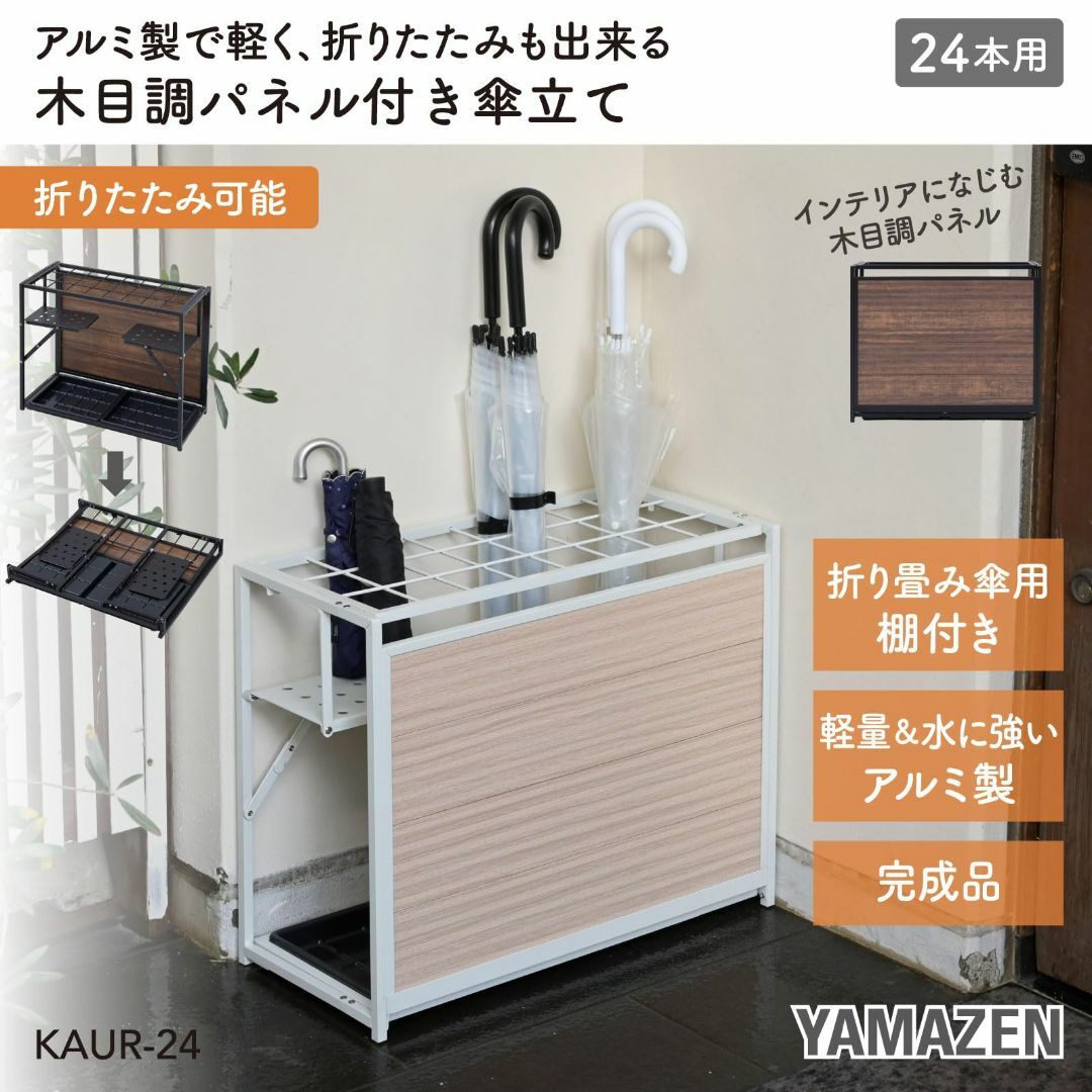 【色: ブラウン】[山善] 傘立て 折り畳み傘対応 軽量 折りたたみ可能【完成品 インテリア/住まい/日用品の収納家具(玄関収納)の商品写真