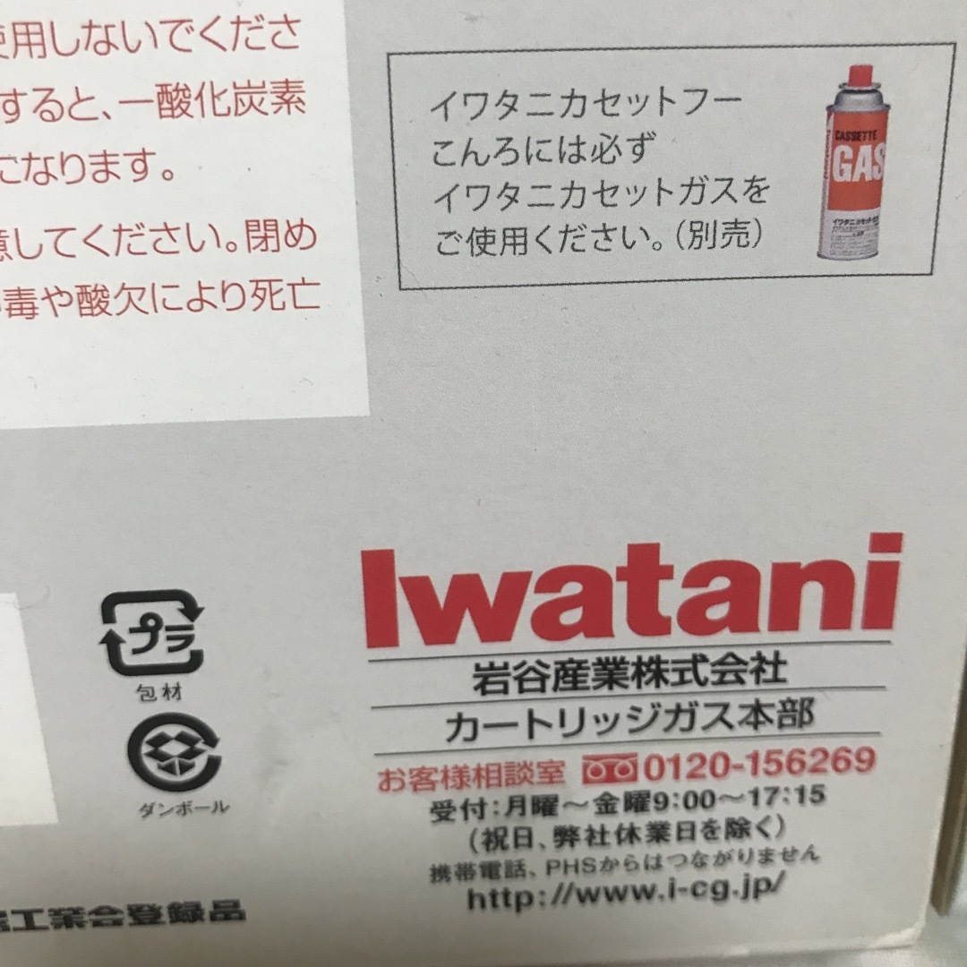 Iwatani(イワタニ)のうす型コンロ スポーツ/アウトドアのアウトドア(ストーブ/コンロ)の商品写真