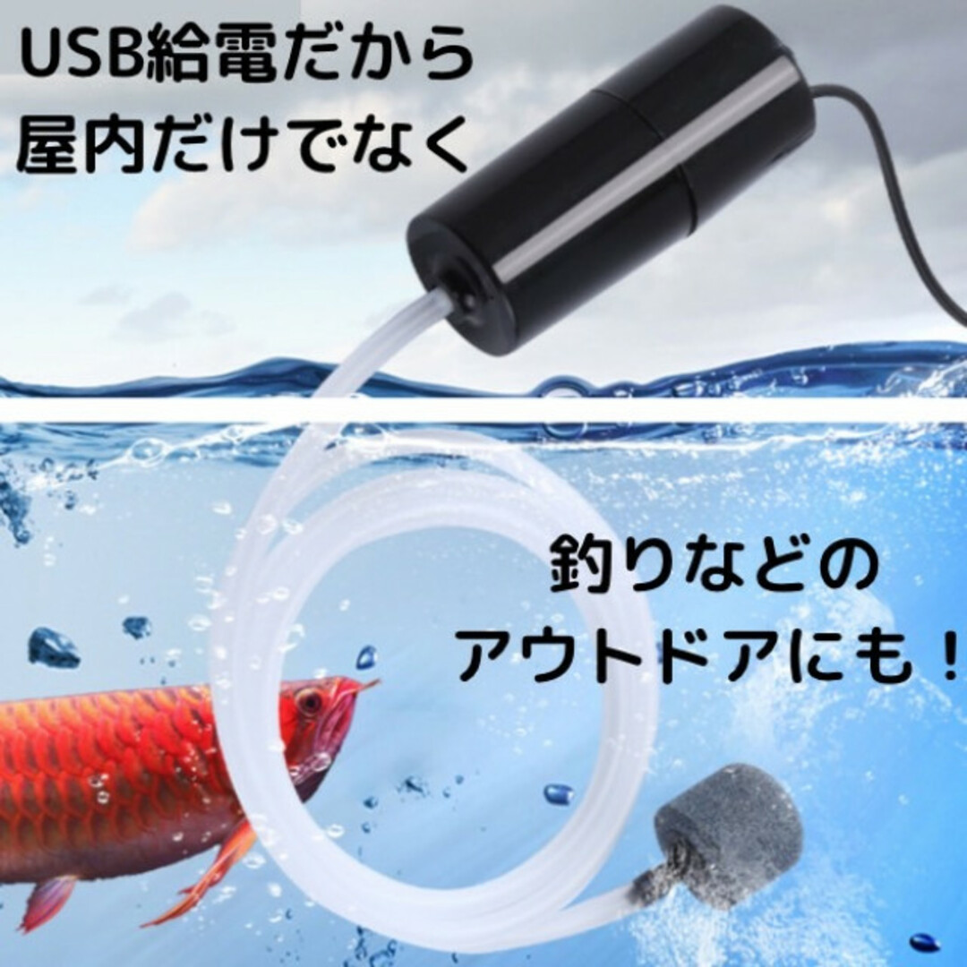 エアーポンプ 水槽 魚 エアレーション 小型 USB 持ち運び 車 外出 釣り その他のペット用品(アクアリウム)の商品写真