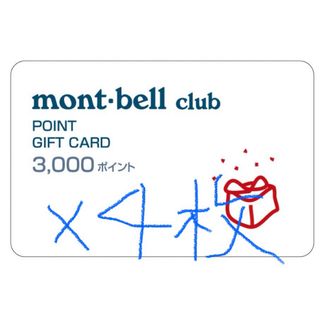 mont bell - モンベル　montbel  ギフトカード 12,000円相当(3000円×4枚)