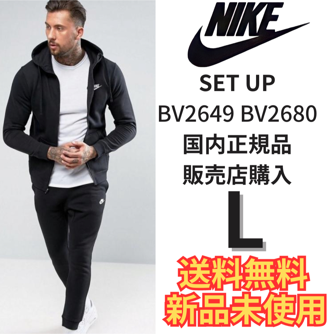 NIKE(ナイキ)のNIKE上下セットアップ　新品　黒　Ｌフレンチテリー　BV2649 BV2680 メンズのトップス(パーカー)の商品写真