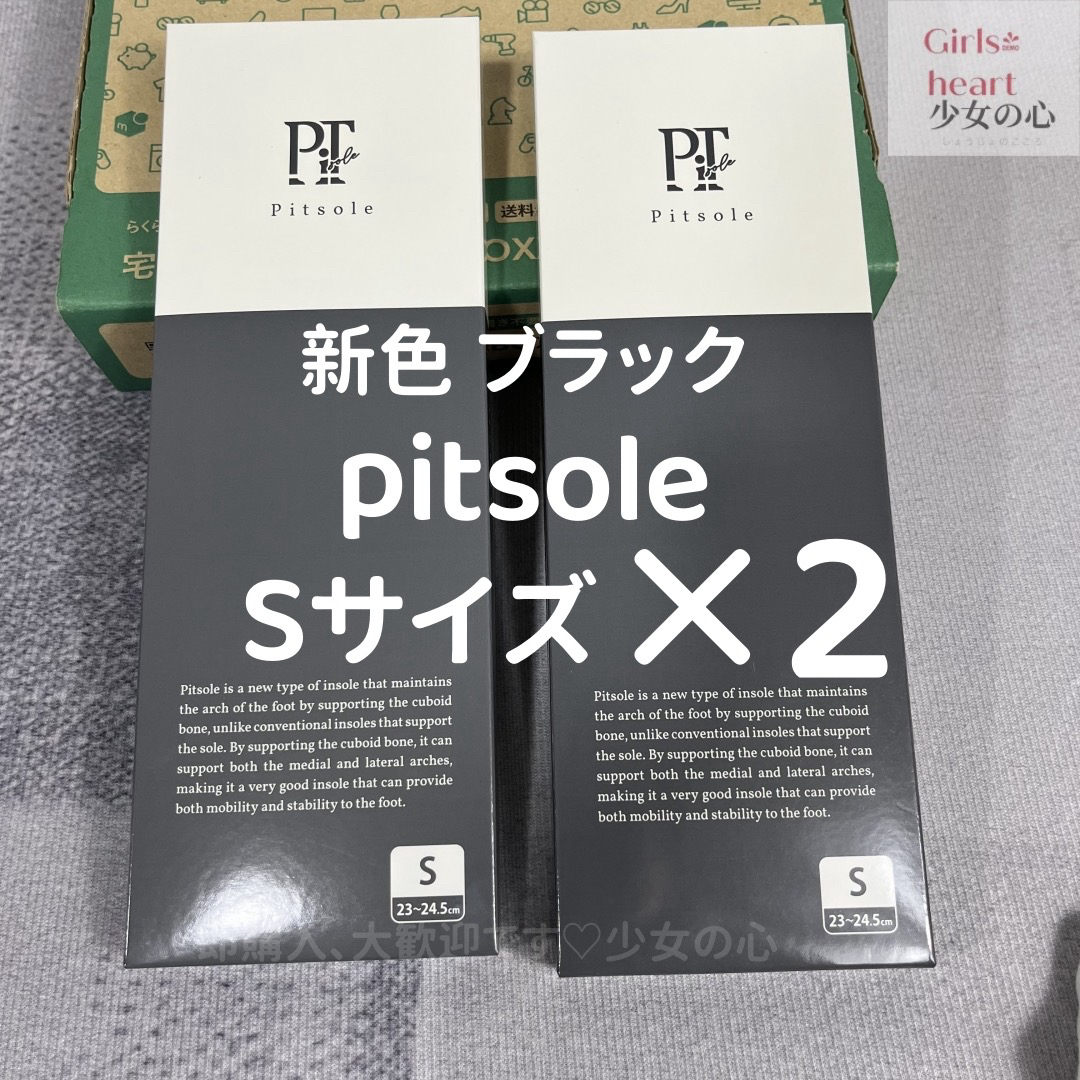 新色 ブラック Sサイズ Pitsole ピットソール 黒 2つセット レディースの靴/シューズ(その他)の商品写真