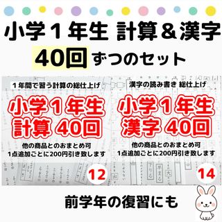 12.14小学1年生計算漢字プリント　ワーク　日能研　浜学園　ベネッセ　百マス(語学/参考書)