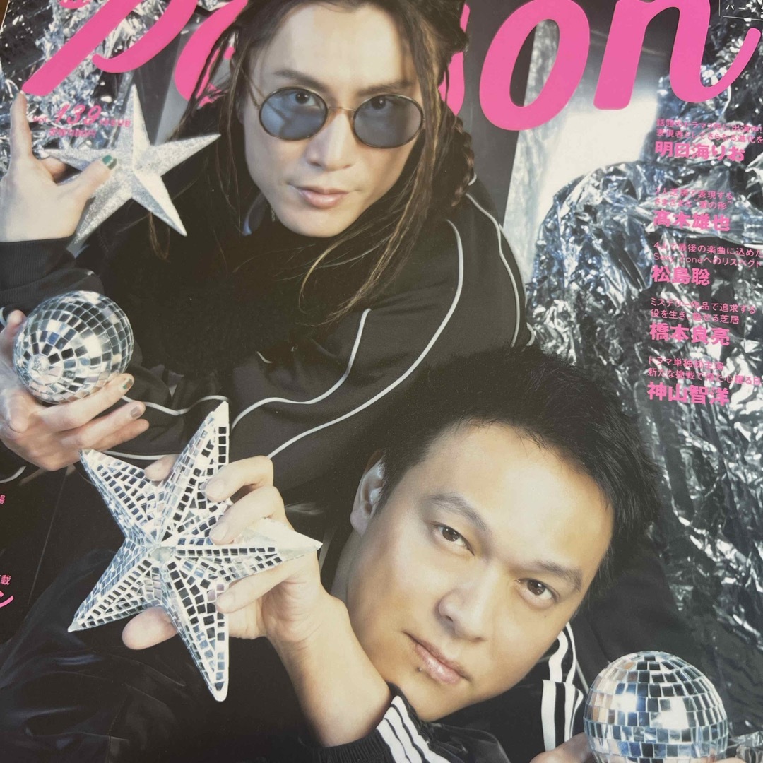 関ジャニ∞(カンジャニエイト)の安田章大　丸山隆平　髙木雄也　TVガイド　person vol. 139 エンタメ/ホビーの雑誌(アート/エンタメ/ホビー)の商品写真