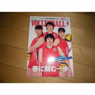 月刊バレーボール 2021.4 女子日本代表 春に刻む一歩(趣味/スポーツ)