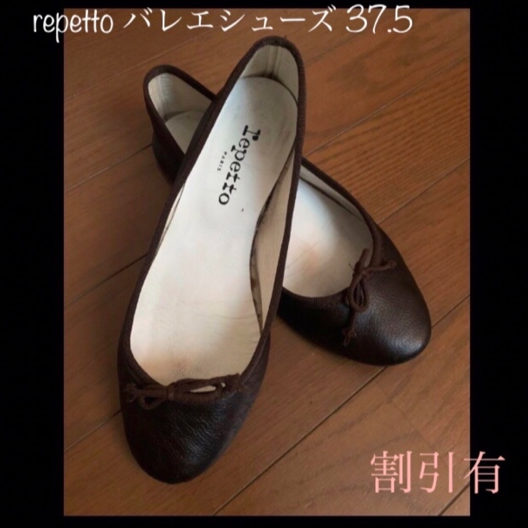 repetto(レペット)の【踵無し 200円割引有】 レペット バレエシューズ 37.5 ダークブラウン レディースの靴/シューズ(バレエシューズ)の商品写真