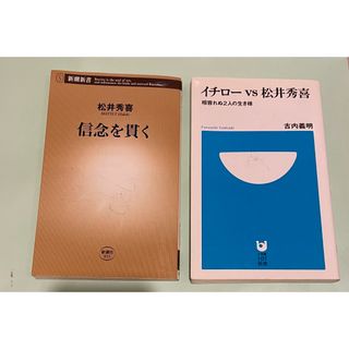 2冊★野球メジャーレジェンド★イチローｖｓ松井秀喜(スポーツ選手)