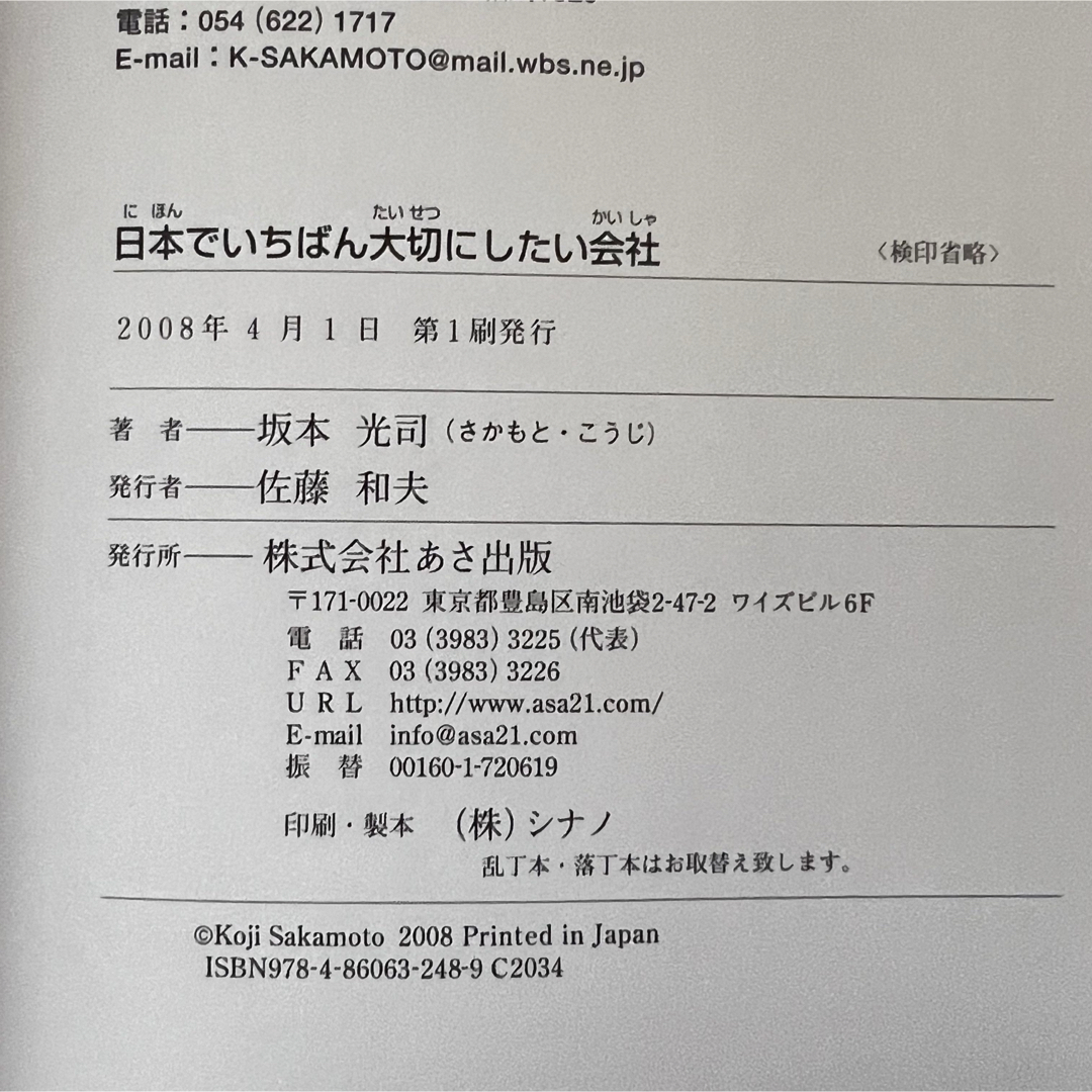 「日本でいちばん大切にしたい会社」（初版本） エンタメ/ホビーの本(ビジネス/経済)の商品写真