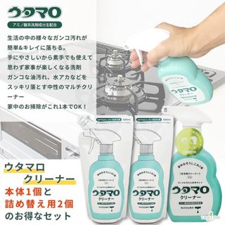 トウホウ(東邦)の新品ウタマロ クリーナー住宅用 400mlボトルx2詰替(350ml)x4(洗剤/柔軟剤)