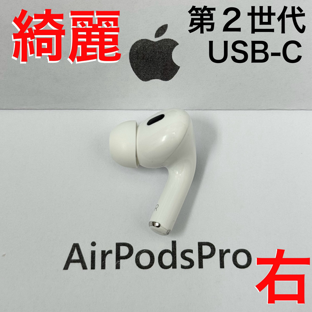 Apple - 【綺麗】Apple AirPods Pro 第2世代 USB-C 右耳のみの通販 by