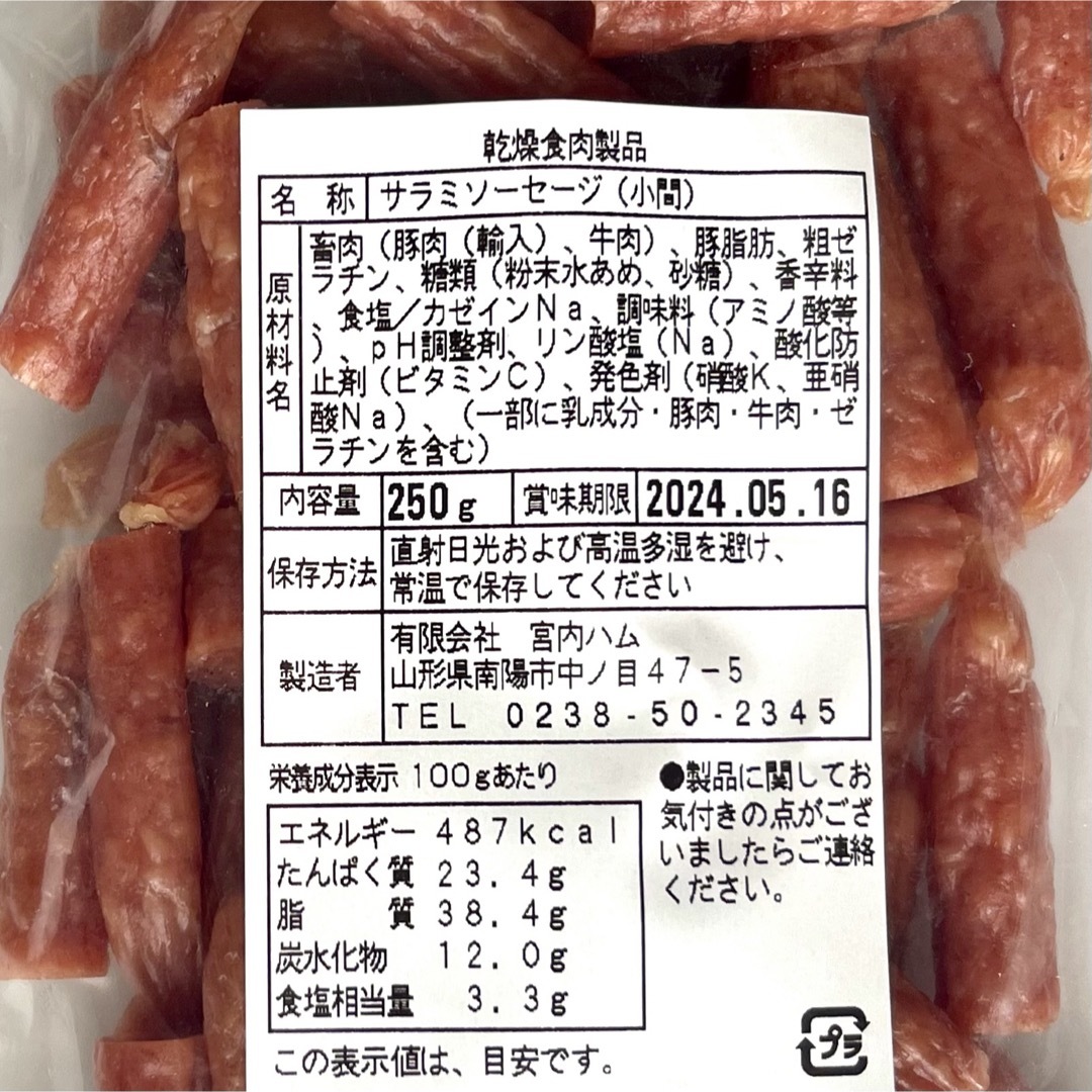 宮内ハム「味な物語」アウトレット　サラミソーセージ（小間） 3袋 食品/飲料/酒の加工食品(その他)の商品写真