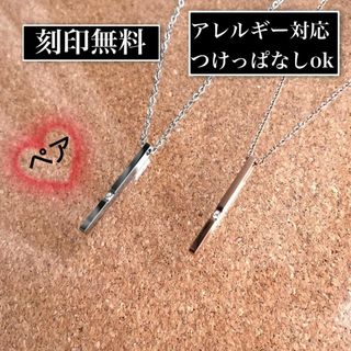 刻印無料◎世界にひとつのオリジナルペアネックレス(ネックレス)
