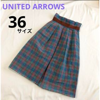 ユナイテッドアローズ(UNITED ARROWS)の【美品】ユナイテッドアローズ チェック スカート 36サイズ S 春 夏(ひざ丈スカート)