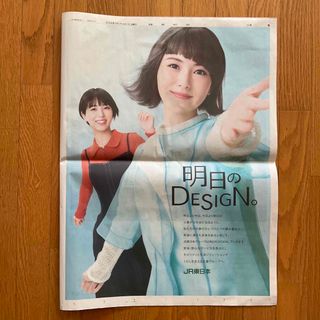 浜辺美波★新聞広告(女性タレント)