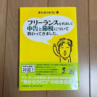 フリーランスを代表して申告と節税について教わってきました。(ビジネス/経済)