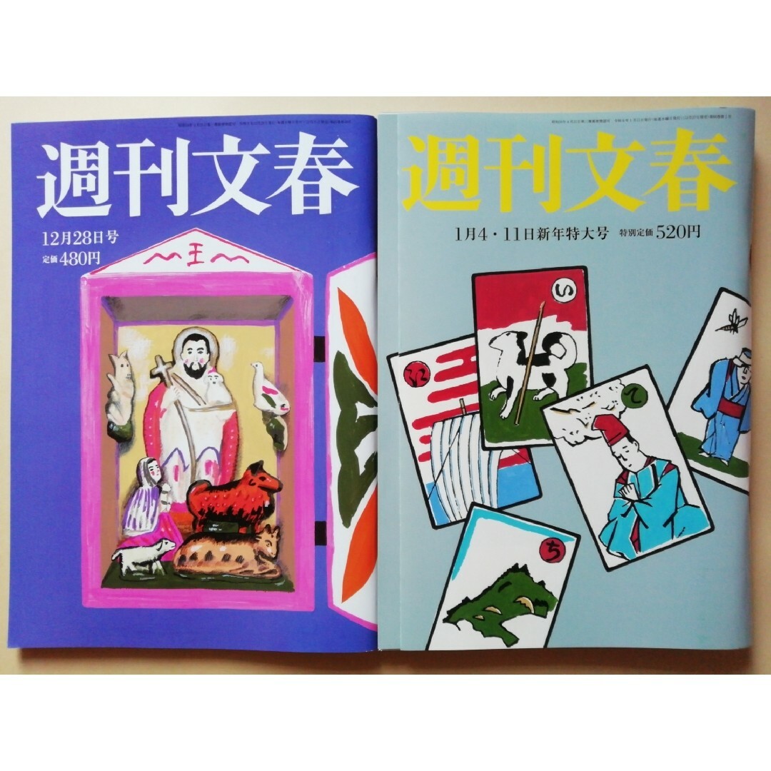 文藝春秋(ブンゲイシュンジュウ)の週刊文春 2024年 1/11号 [雑誌] エンタメ/ホビーの雑誌(ニュース/総合)の商品写真