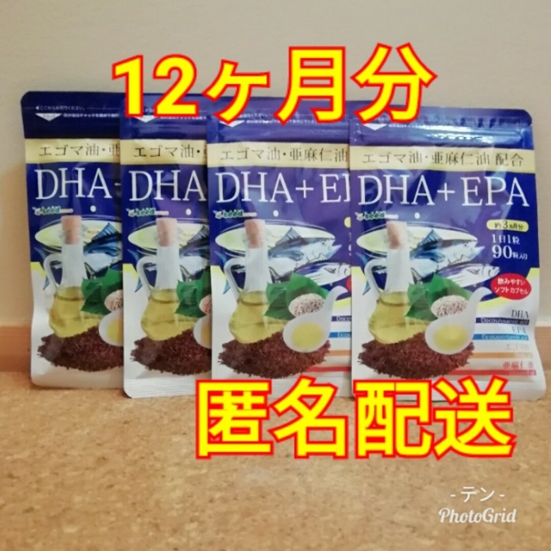 【青魚のサラサラ成分】DHA&EPA エゴマ油 亜麻仁油 配合 12ヶ月分 食品/飲料/酒の健康食品(その他)の商品写真
