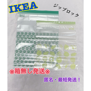 イケア(IKEA)の☆単品・箱無し発送☆【IKEA】ジップロック　グリーン野菜柄　　計30枚(収納/キッチン雑貨)