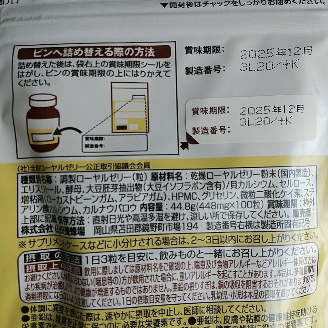 山田養蜂場(ヤマダヨウホウジョウ)の【100球×3袋 】山田養蜂場 酵素分解 ローヤルゼリー キング 食品/飲料/酒の健康食品(その他)の商品写真