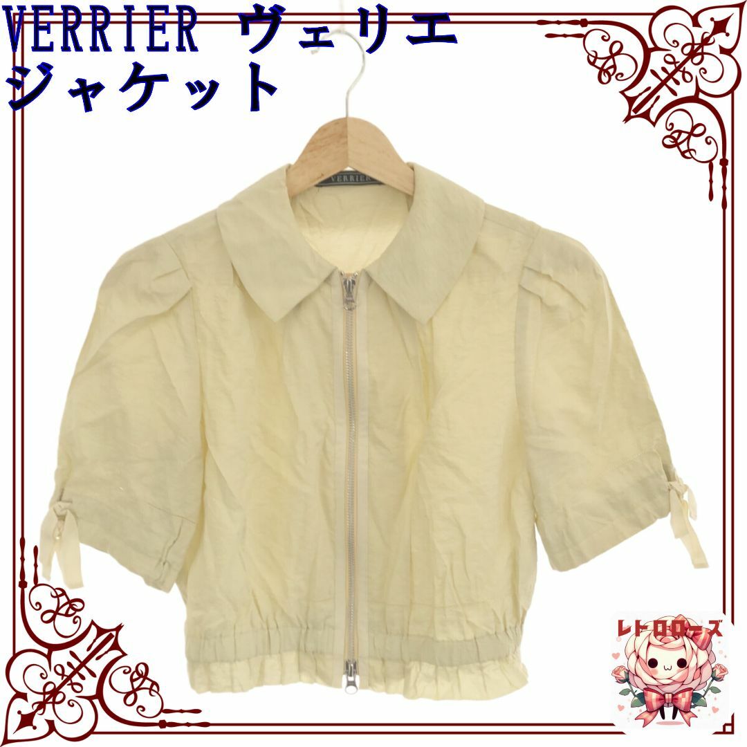 VERRIER ヴェリエ ジャケット ファスナー リボン 半袖 レディース レディースのジャケット/アウター(その他)の商品写真