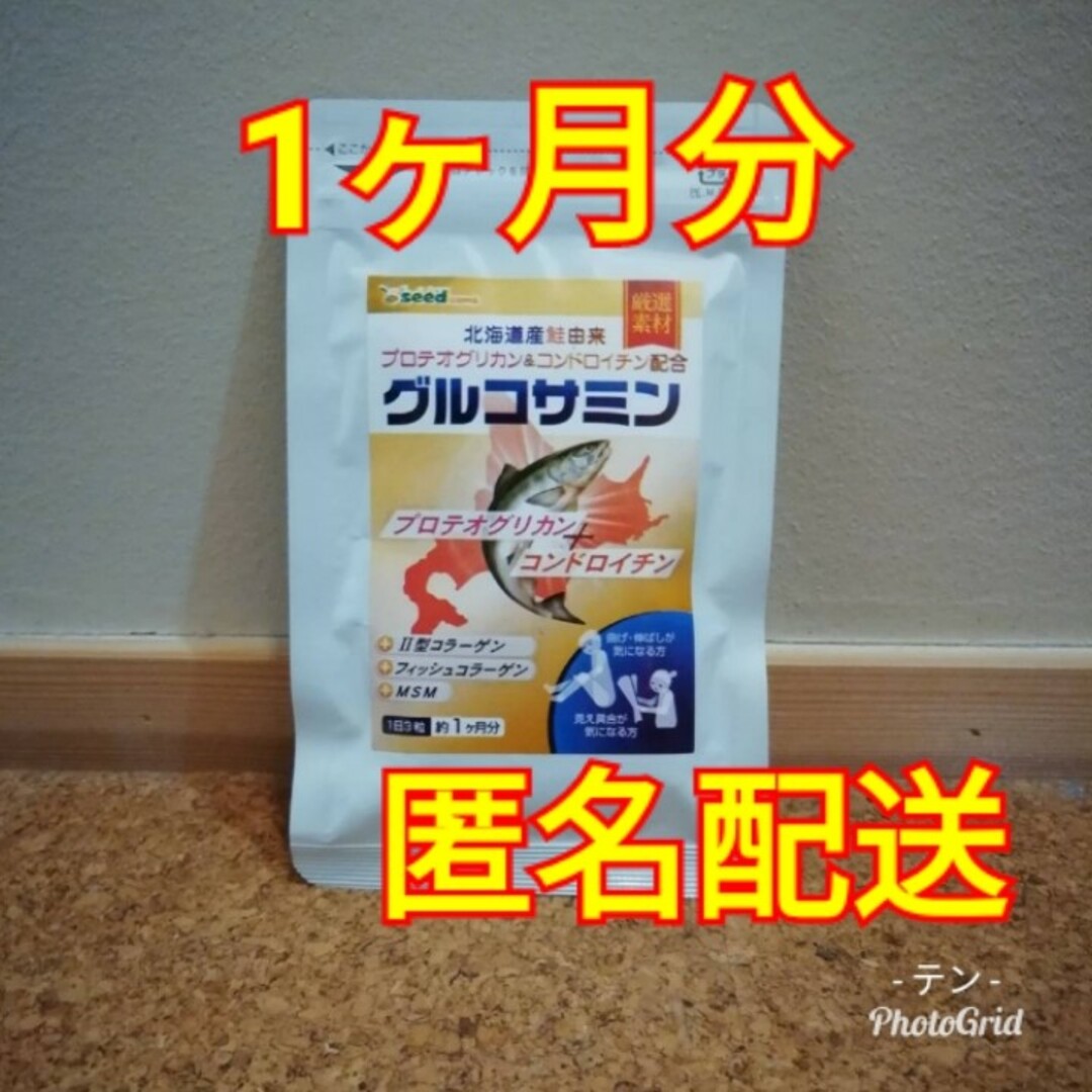 コンドロイチン配合グルコサミン＆北海道産鮭由来プロテオグリカン 食品/飲料/酒の健康食品(その他)の商品写真