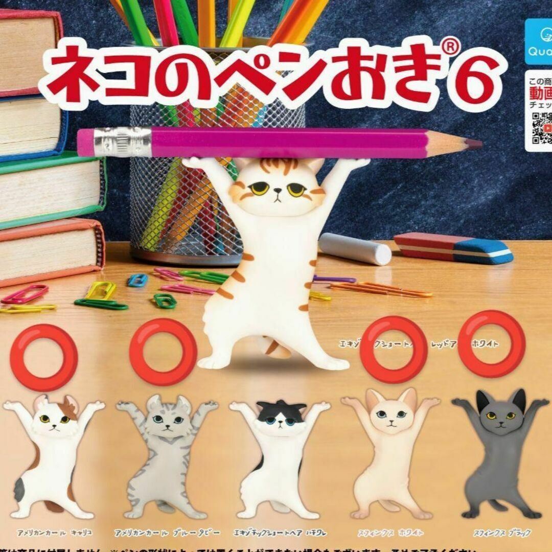 ☆ネコのペンおき6　4種セット　ガチャ☆ エンタメ/ホビーのフィギュア(その他)の商品写真