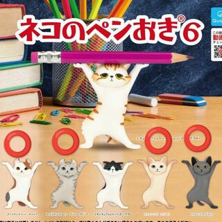 ☆ネコのペンおき6　4種セット　ガチャ☆(その他)
