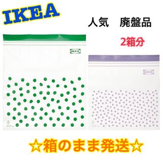 イケア(IKEA)の★廃盤限定品★【IKEA】ジップロック　タッベラス　2箱分　☆箱のまま発送☆(収納/キッチン雑貨)