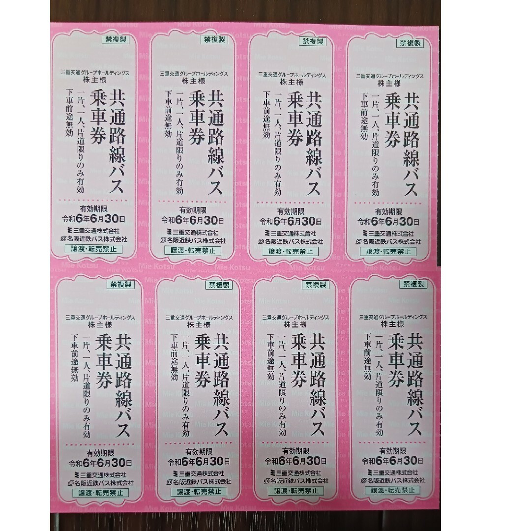 三重交通　共通路線バス乗車券　20枚 チケットの乗車券/交通券(その他)の商品写真